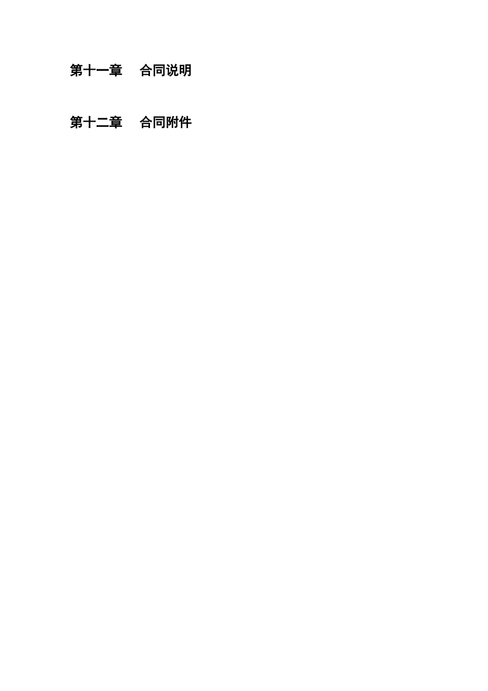 青岛万科城市花园11期精装修户型设计合同_第3页
