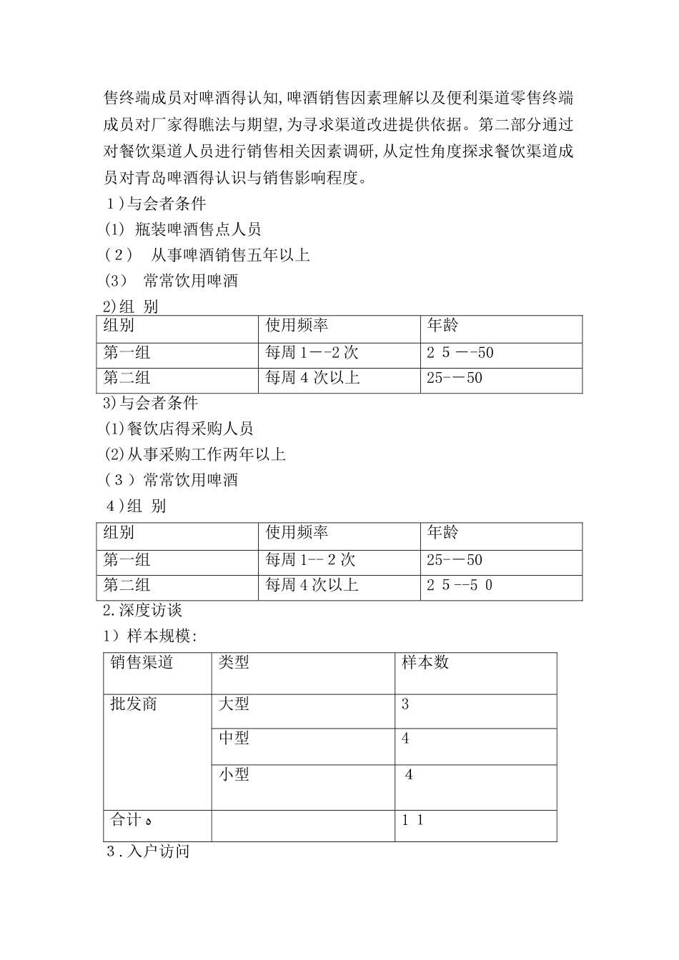 青岛啤酒在市场的分销渠道调查报告_第2页