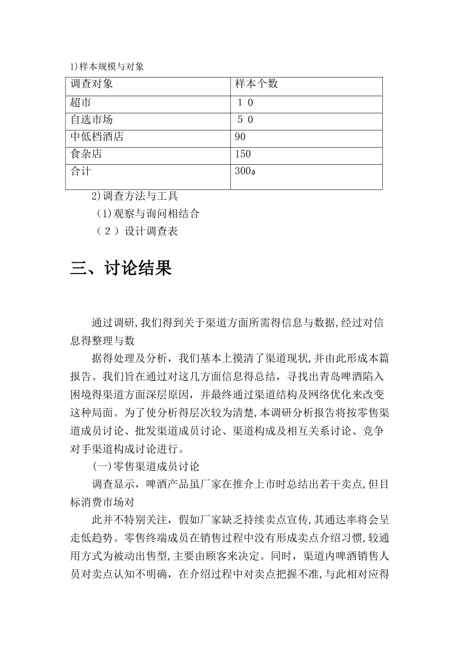 青岛啤酒在市场的分销渠道调查报告_第3页