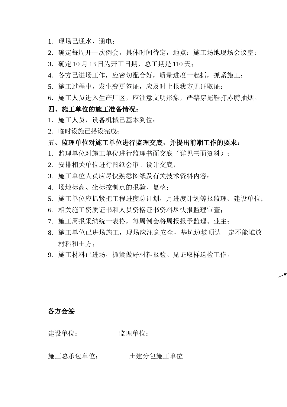 青岛啤酒（厦门）有限公司污水处理工程第一次工地会议及监理工作交底会议纪要_第2页