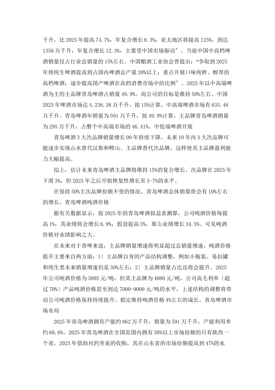 青岛啤酒分析报告_第2页