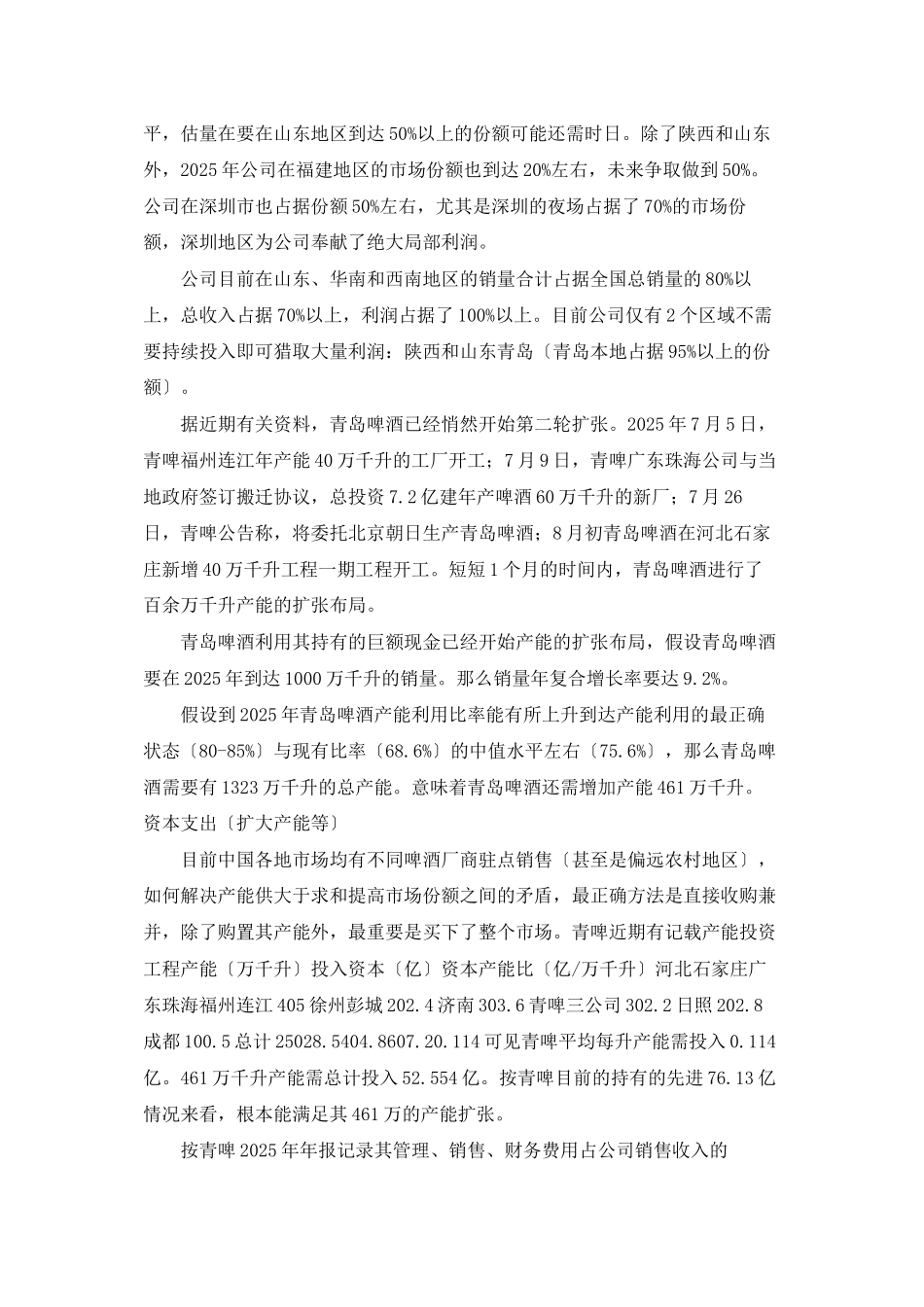 青岛啤酒分析报告_第3页