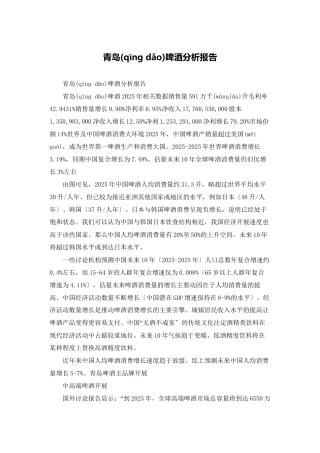青岛啤酒分析报告