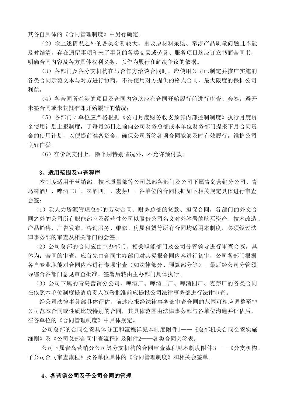 青岛啤酒合同管理制度 _第2页