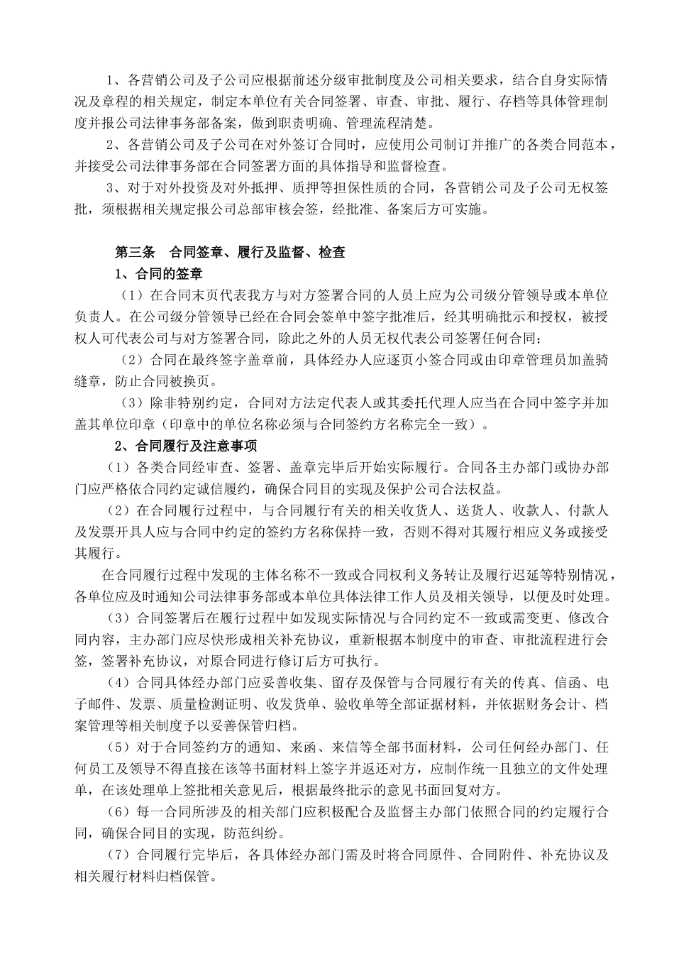 青岛啤酒合同管理制度 _第3页