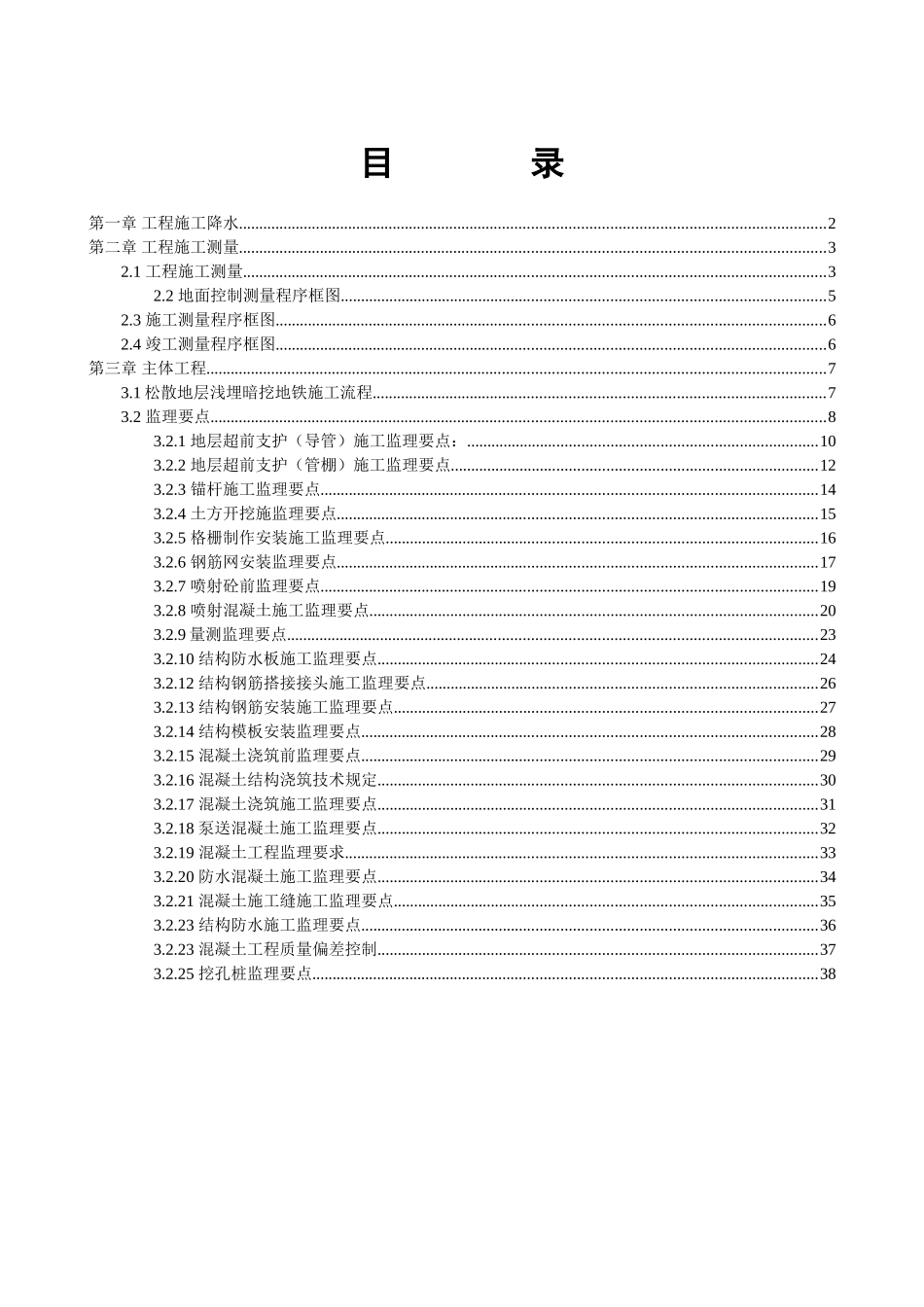 青岛地铁号线暗挖工程监理实施细则_第2页