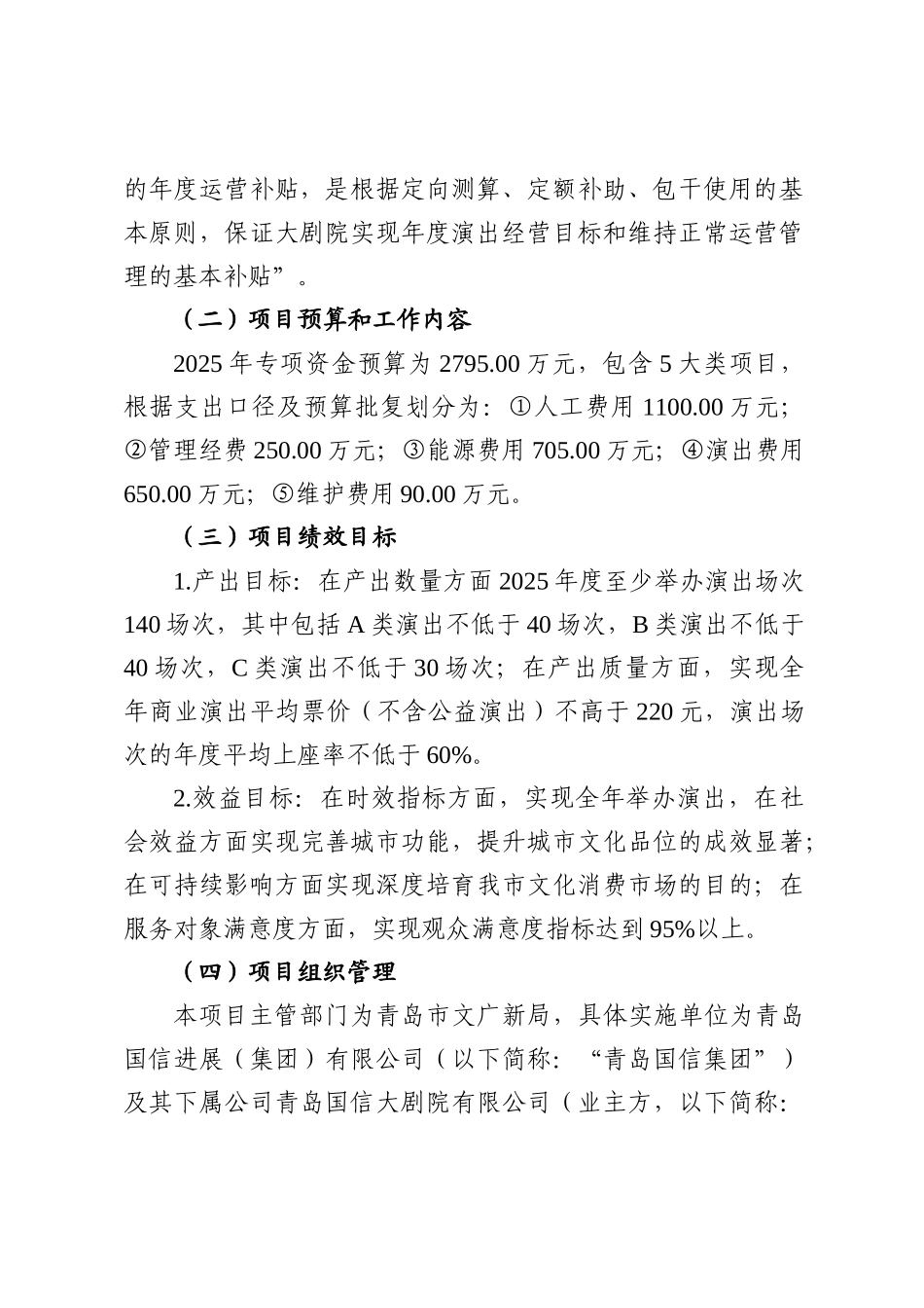 青岛大剧院运营补助资金_第2页