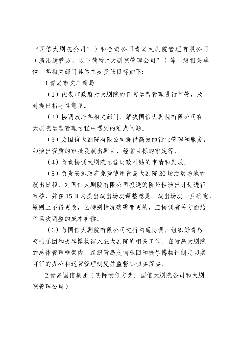 青岛大剧院运营补助资金_第3页