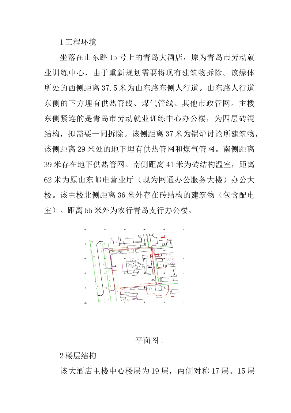 青岛大酒店爆破拆除方案DOC_第2页