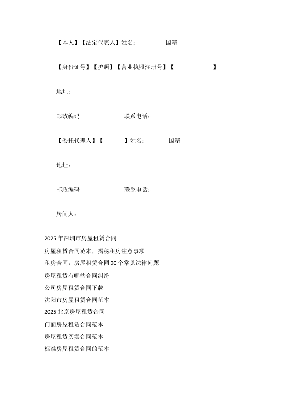 青岛市房屋租赁合同_第2页