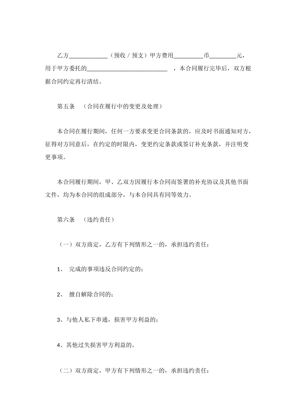 青岛市房地产代理合同_第3页
