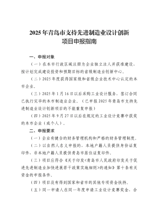 青岛市支持先进制造业设计创新