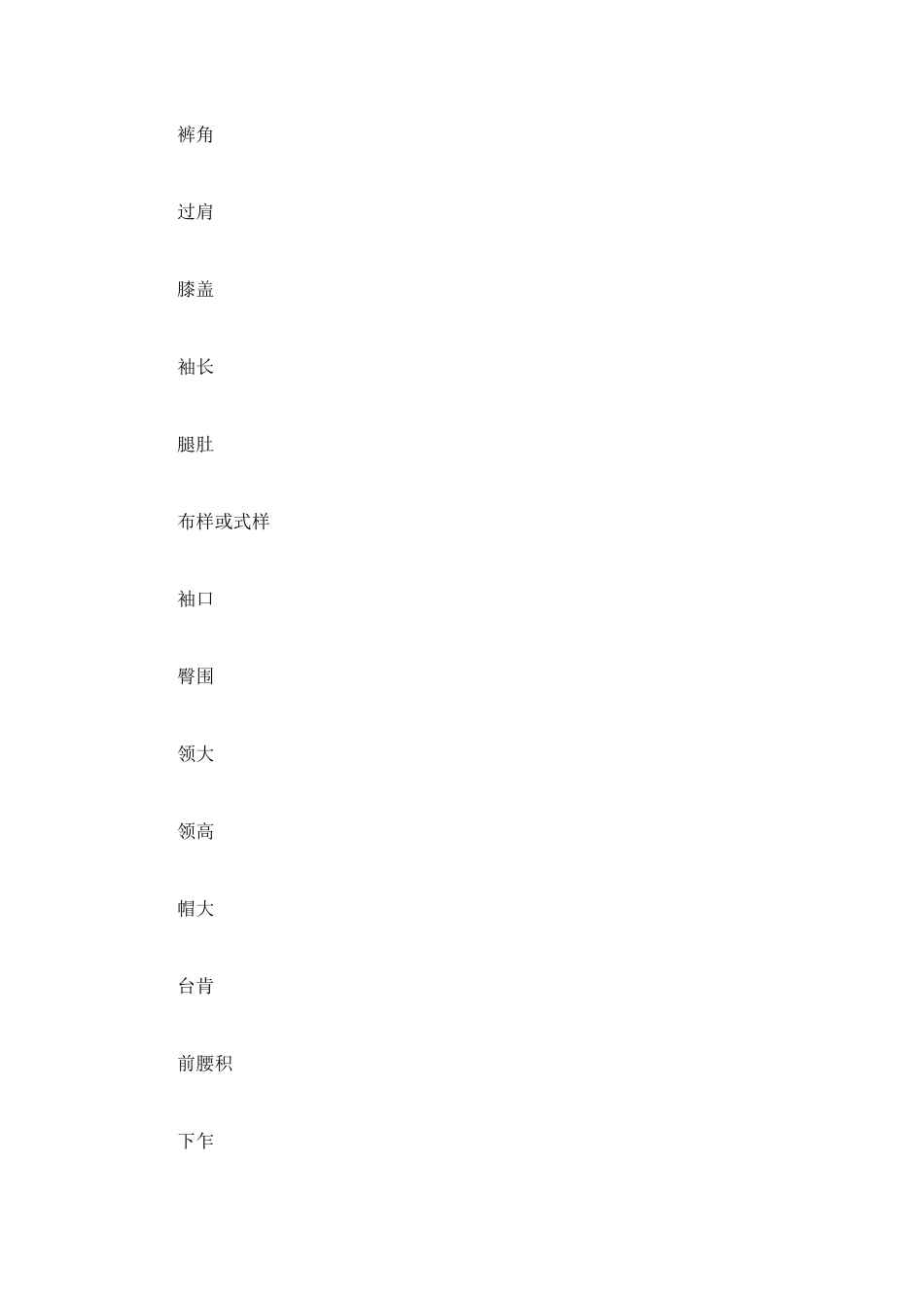 青岛市服装定作合同_第3页