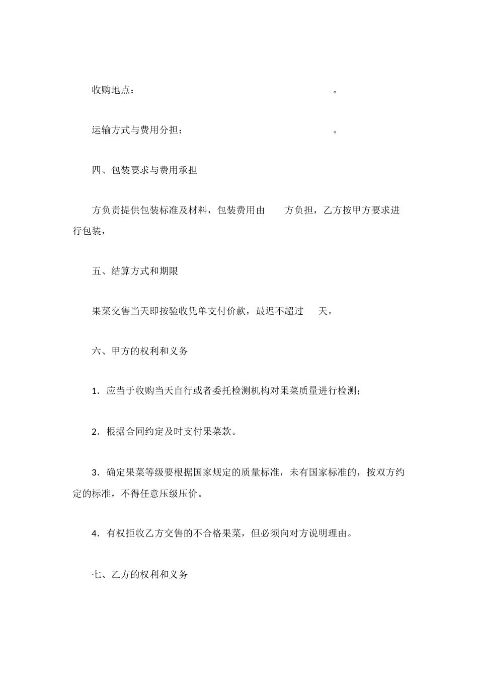 青岛市果菜订购合同_第3页