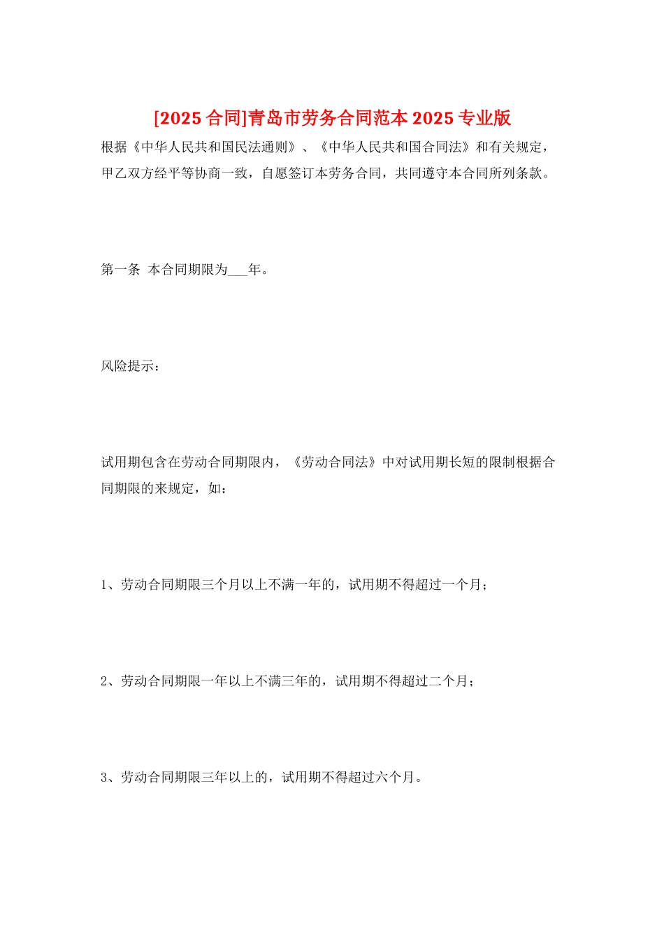 青岛市劳务合同范本2025专业版_第1页
