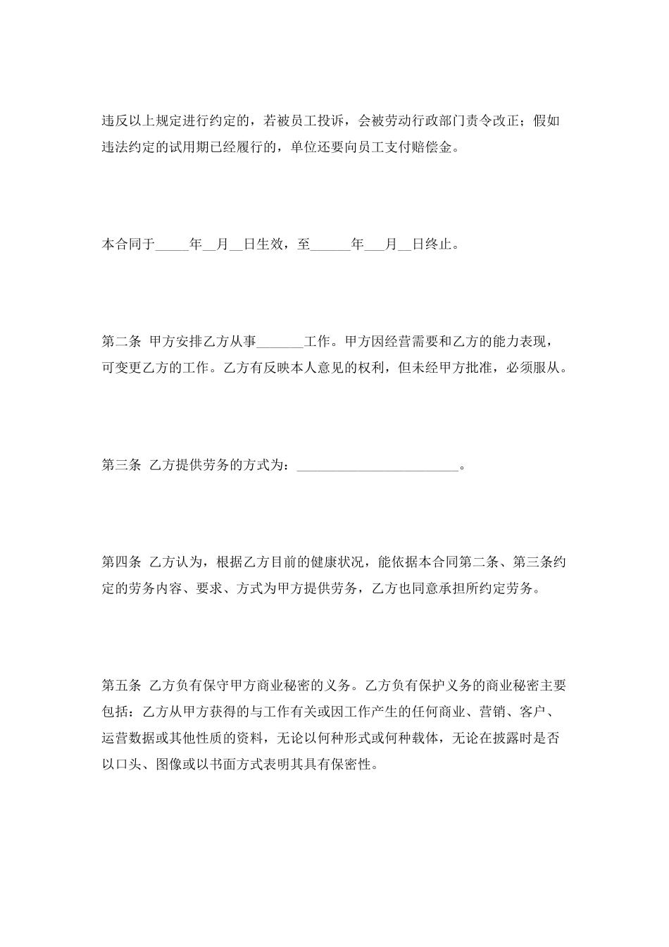 青岛市劳务合同范本2025专业版_第2页