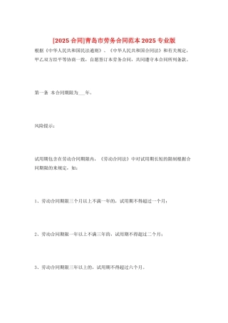 青岛市劳务合同范本2025专业版