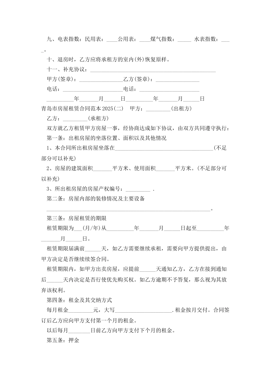 青岛市房屋租赁合同范本2025_第2页