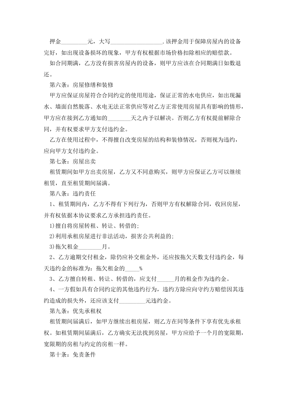 青岛市房屋租赁合同范本2025_第3页