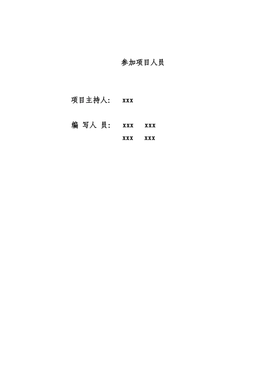 青岛某建设通信管道工程项目申请报告_第2页