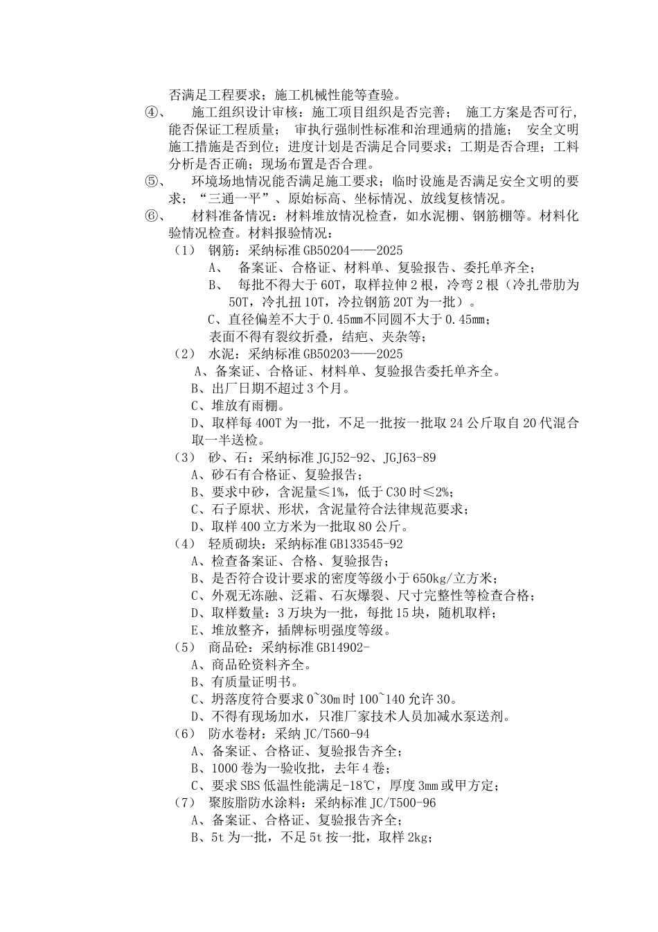青岛武船重工海西湾海洋工程基地土建监理细则_第3页