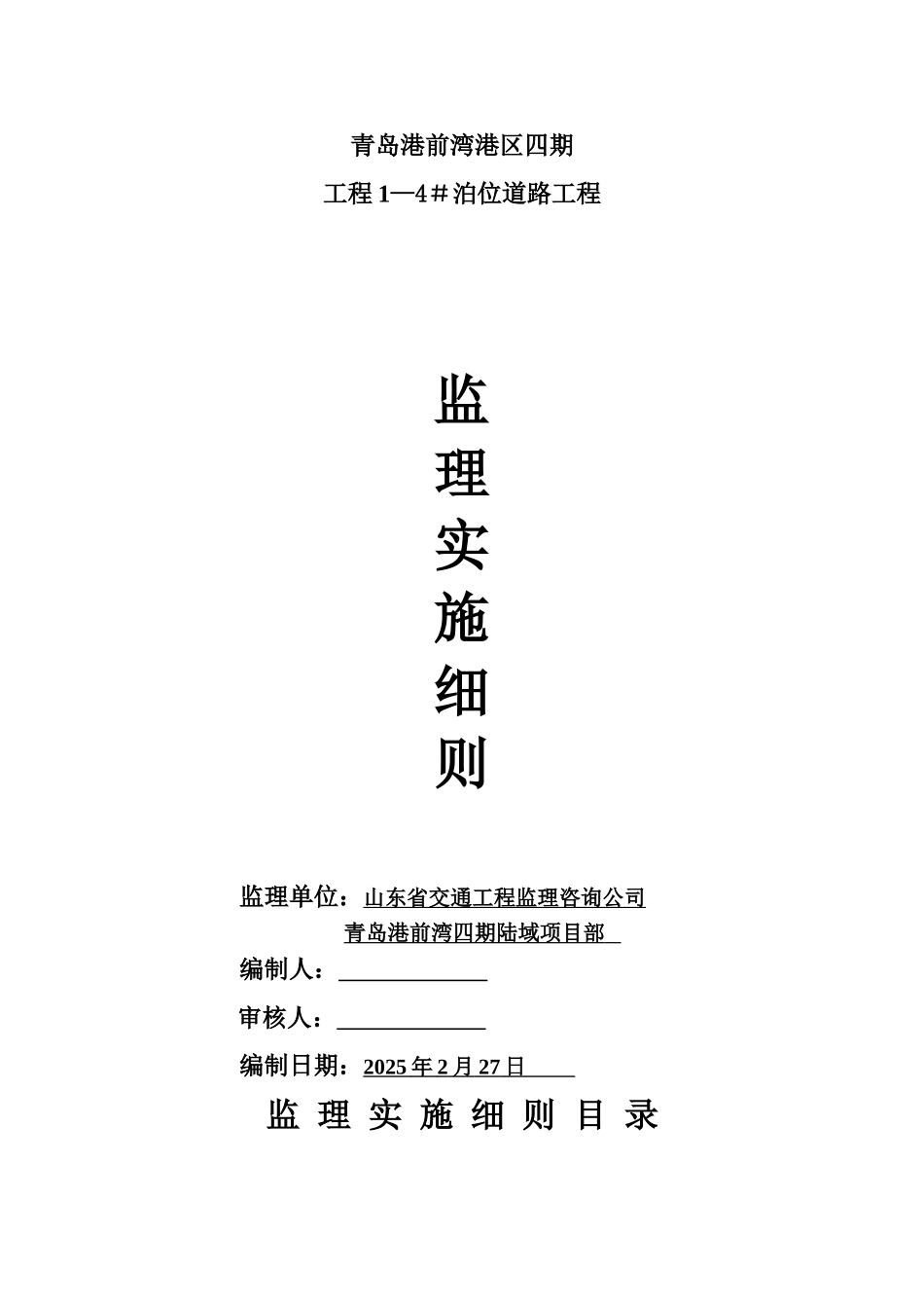 青岛港前湾港区四期工程—＃泊位道路工程_第1页