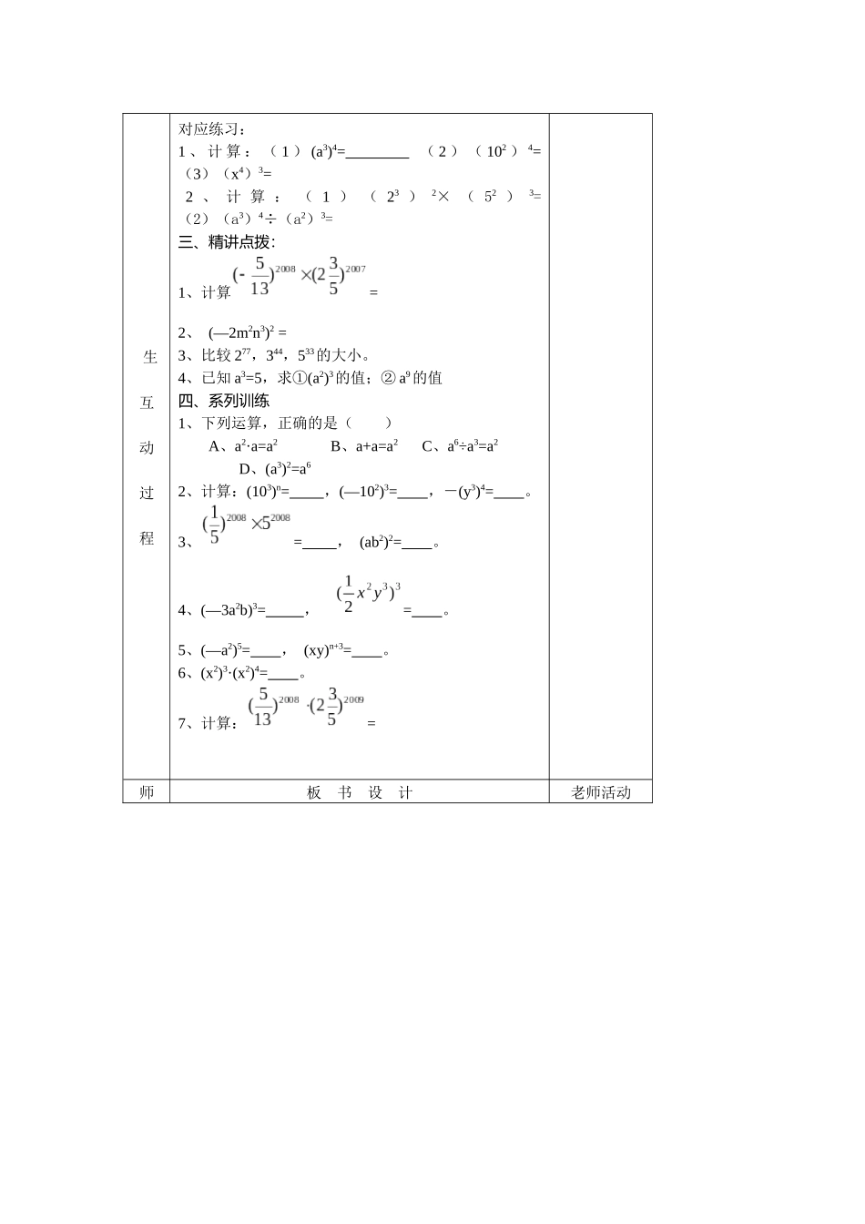 青岛版七下14.4《积的乘方与幂的乘方》学案_第3页