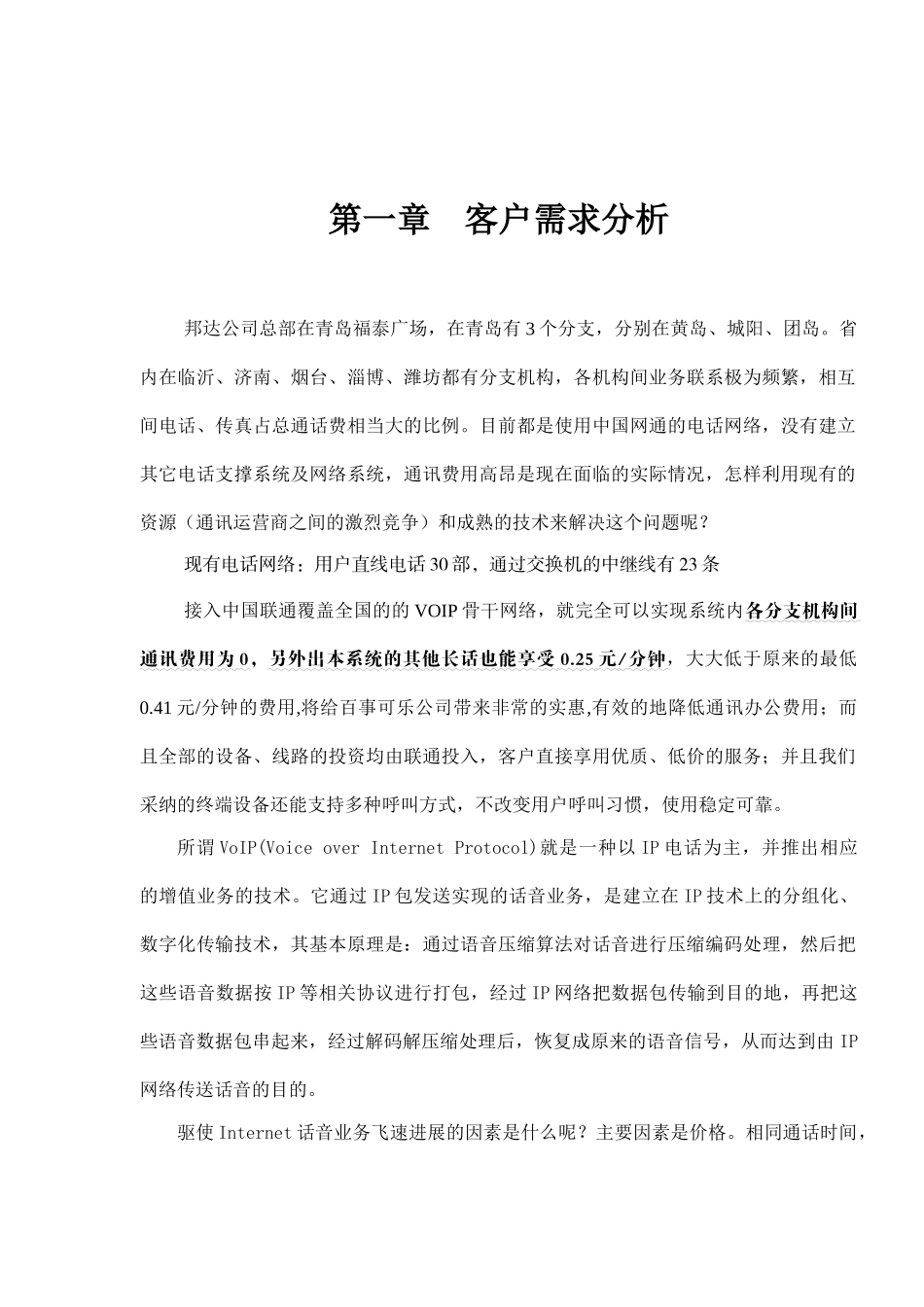 青岛某公司方案建议书_第2页