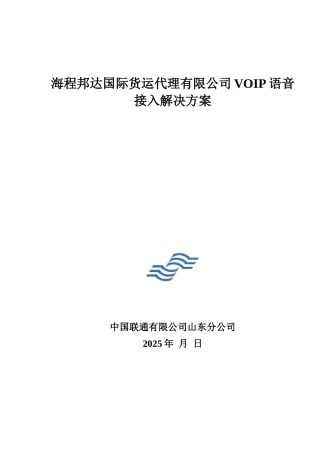 青岛某公司方案建议书