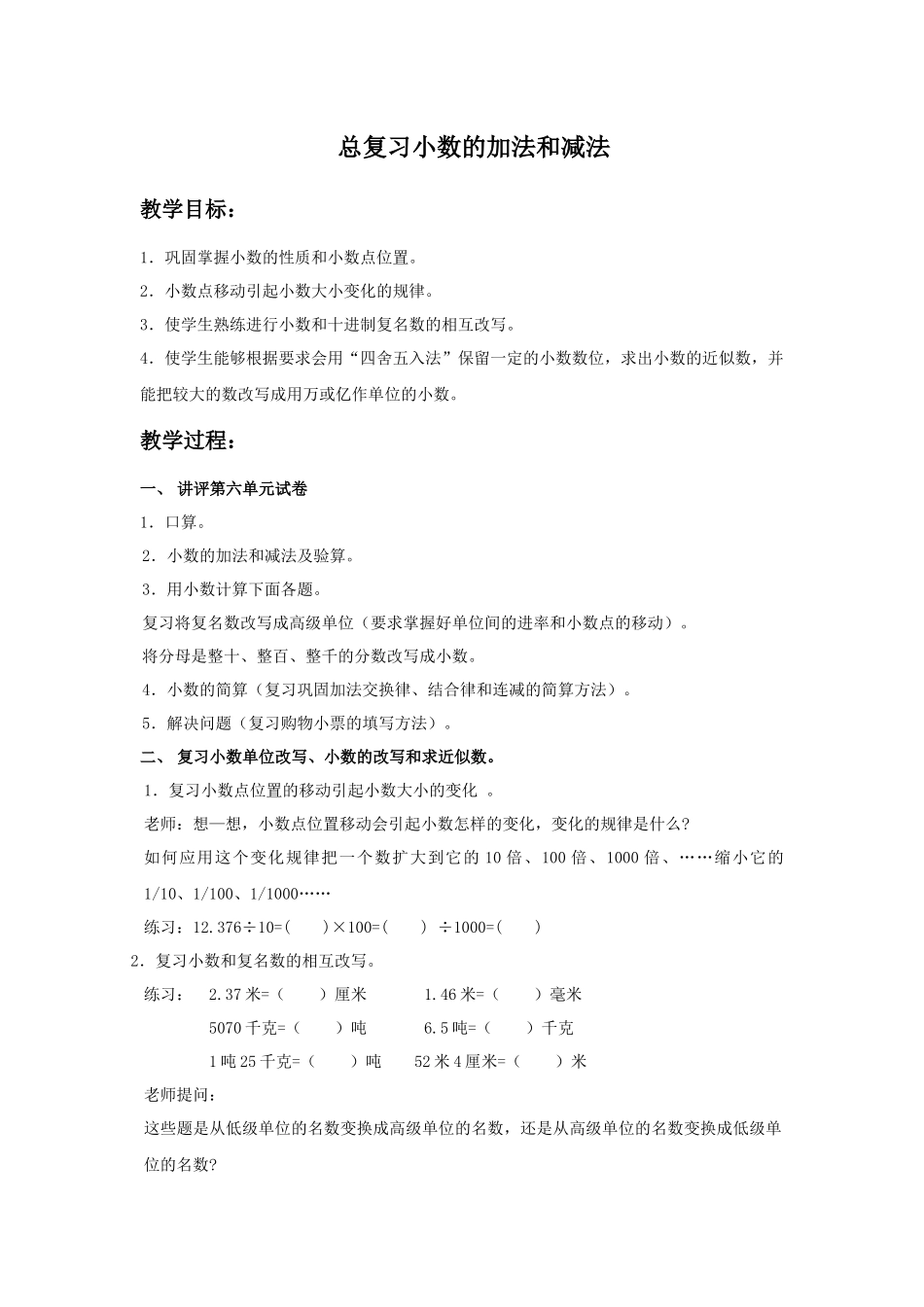 青岛版四年下《五、走进商场—小数的加法和减法》教案_第1页