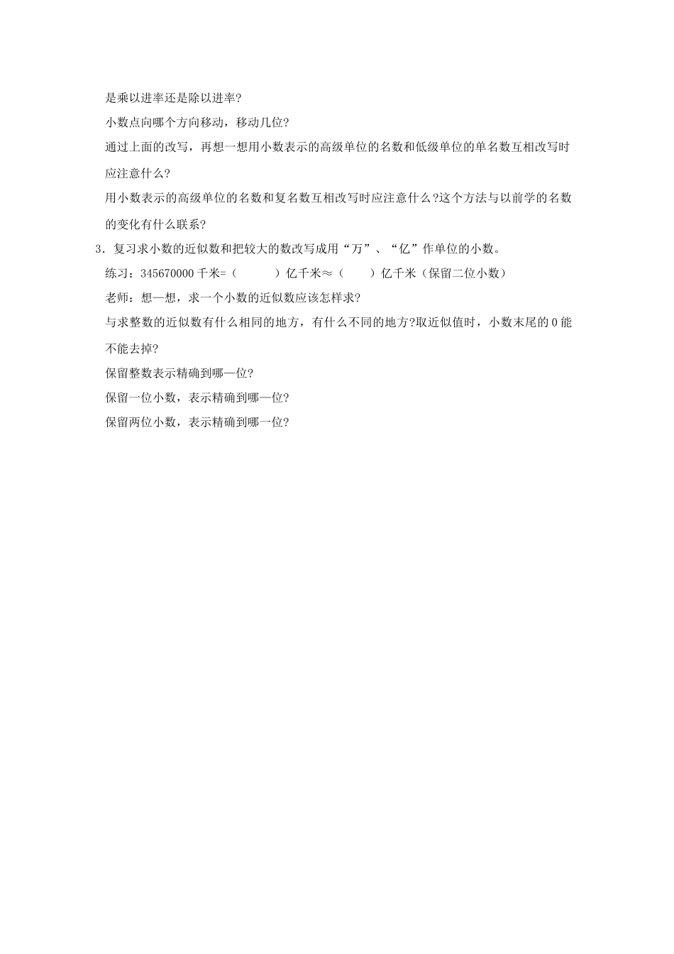 青岛版四年下《五、走进商场—小数的加法和减法》教案_第2页