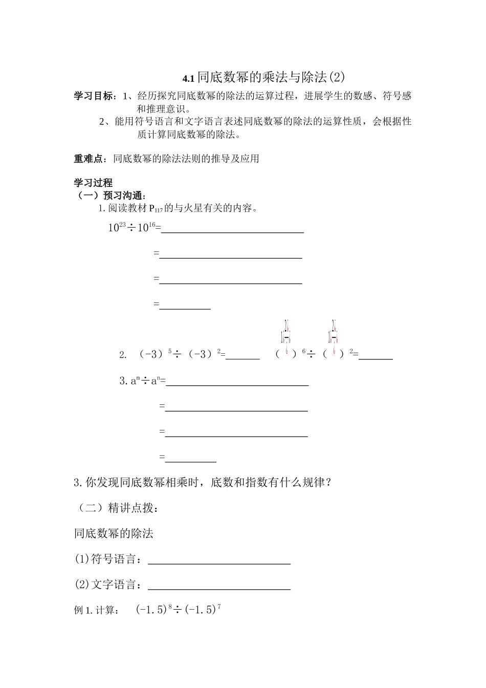 青岛版七下4.1《同底数幂的乘法与除法》教案_第1页