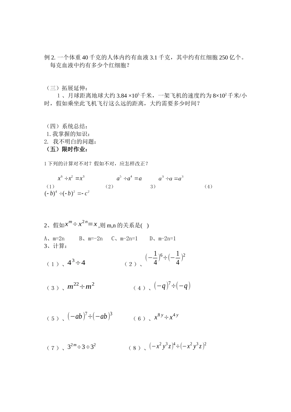 青岛版七下4.1《同底数幂的乘法与除法》教案_第2页