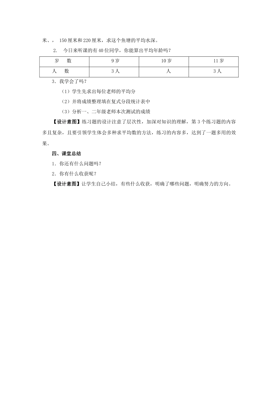青岛版四年下《求较复杂的平均数》教案_第2页