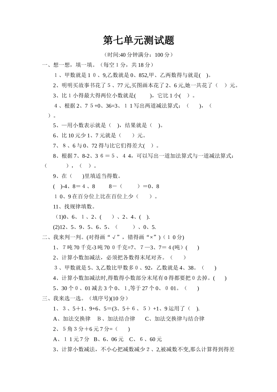 青岛版数学四年级下册第七单元测试题_第1页
