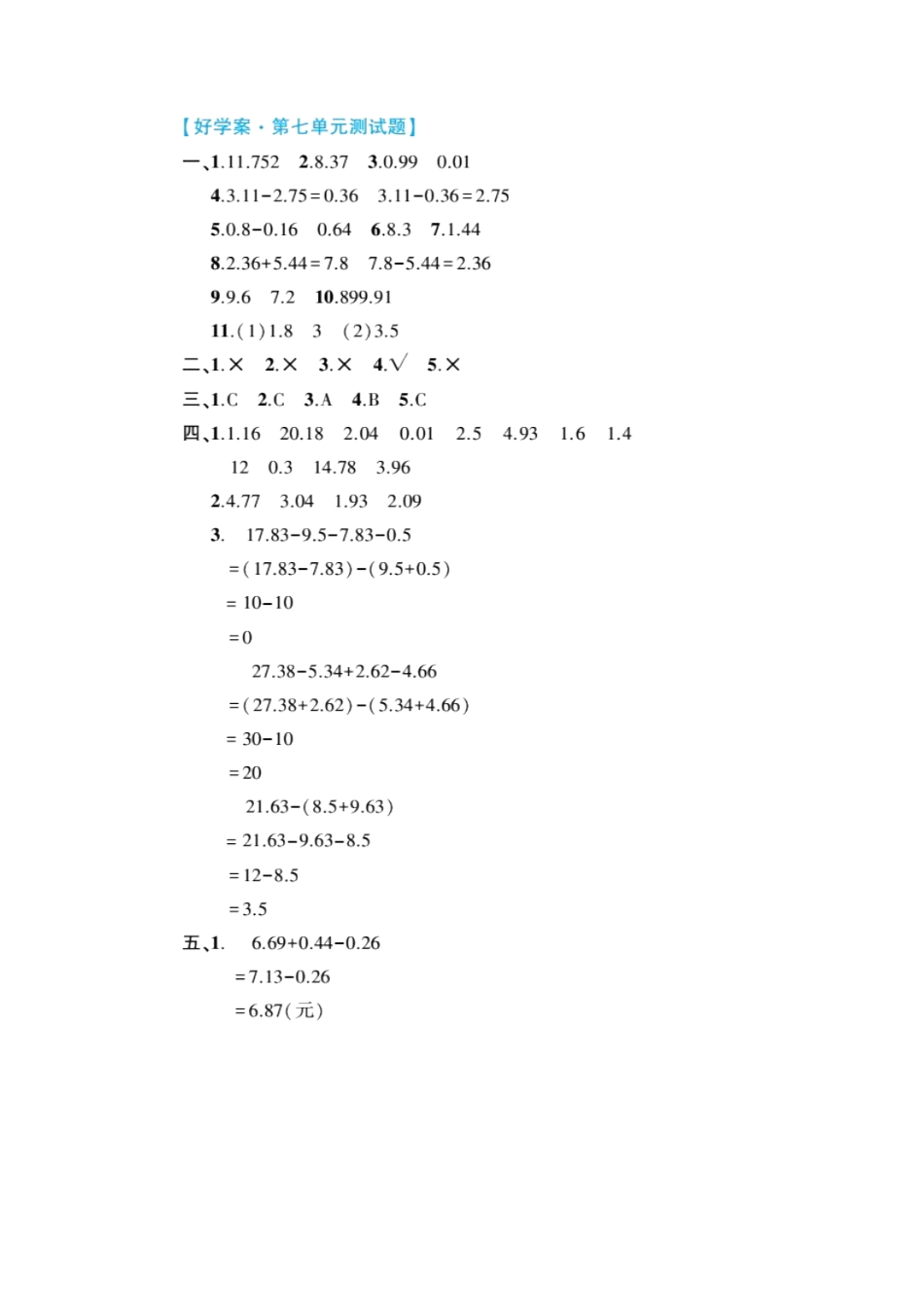 青岛版数学四年级下册第七单元测试题_第3页