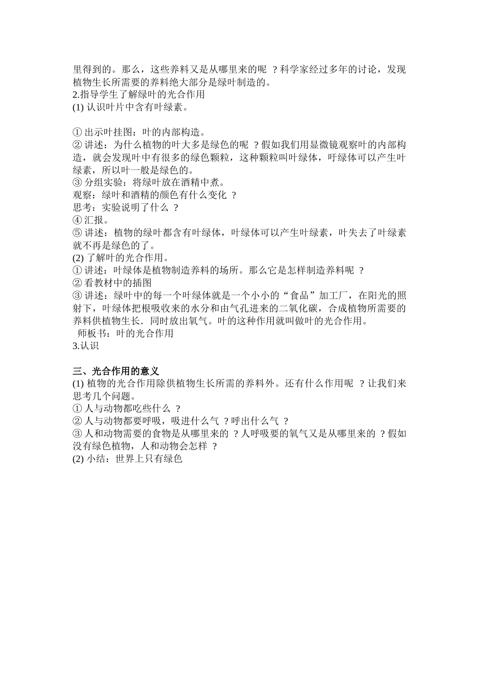 青岛版科学四上《植物的叶》教学设计_第2页