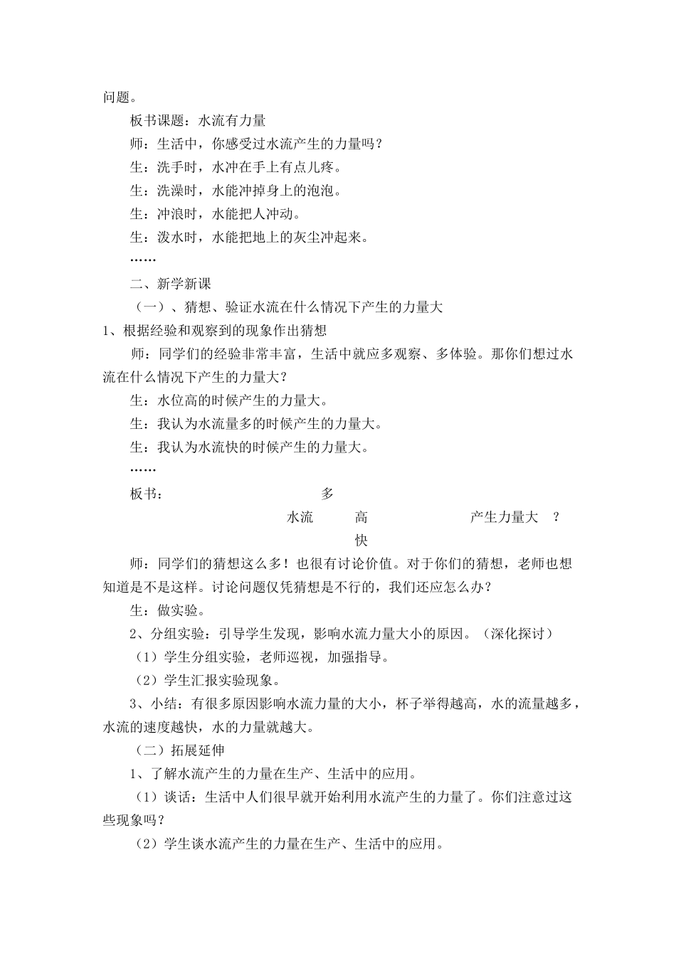 青岛版科学四上《水流有力量》教学设计_第2页