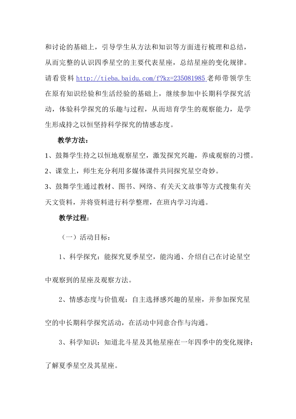 青岛版科学四下《夏季星空》教案及反思_第2页