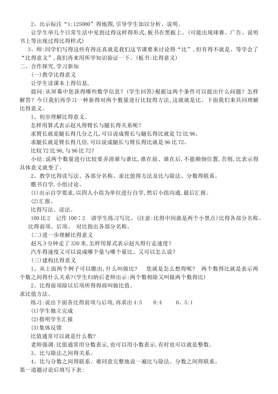 青岛版小学数学六年级上册第七单元人体的奥秘——比教案_第2页