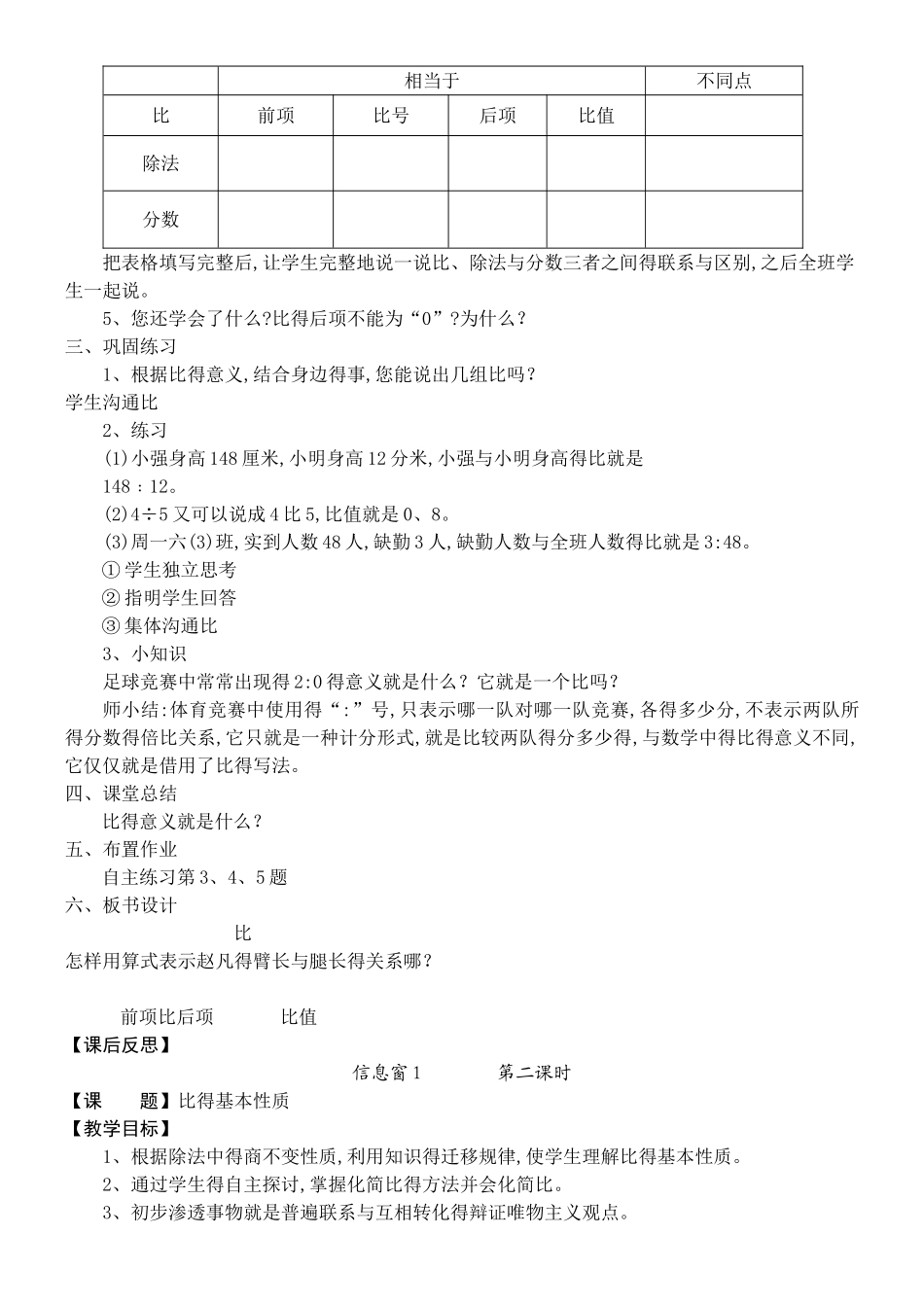 青岛版小学数学六年级上册第七单元人体的奥秘——比教案_第3页