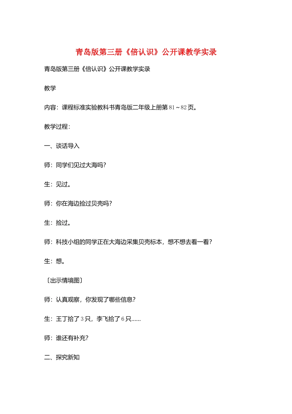 青岛版第三册《倍认识》公开课教学实录_第1页