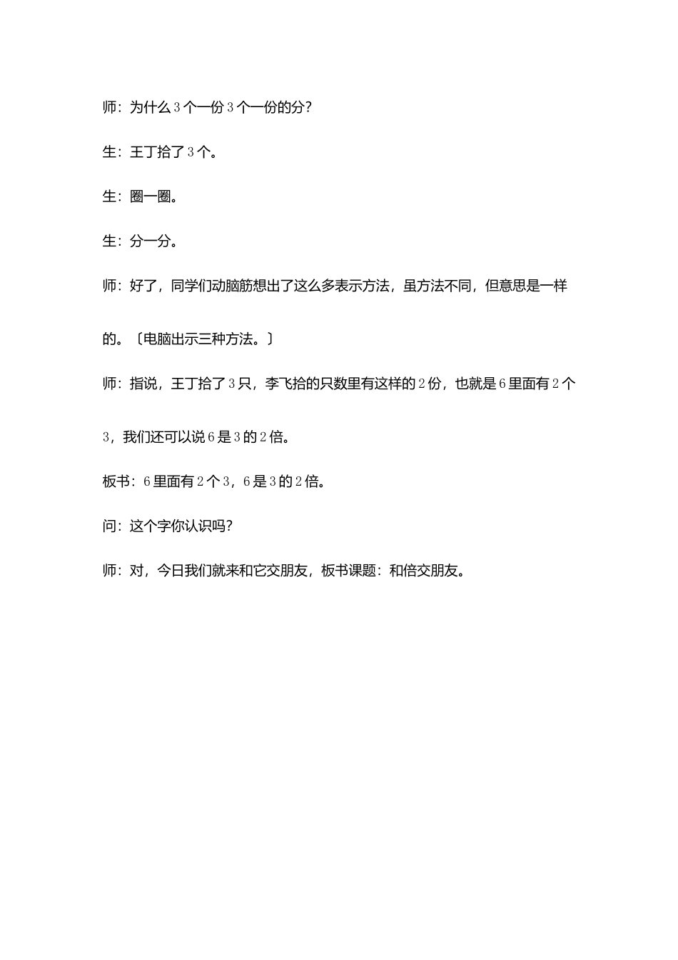 青岛版第三册《倍认识》公开课教学实录_第3页