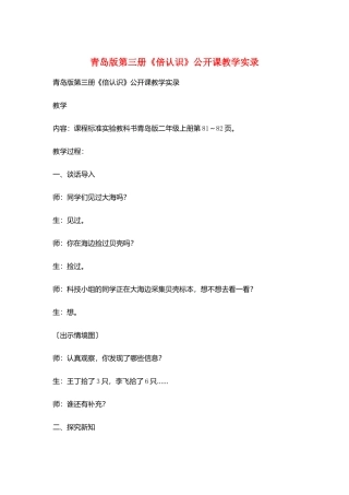 青岛版第三册《倍认识》公开课教学实录