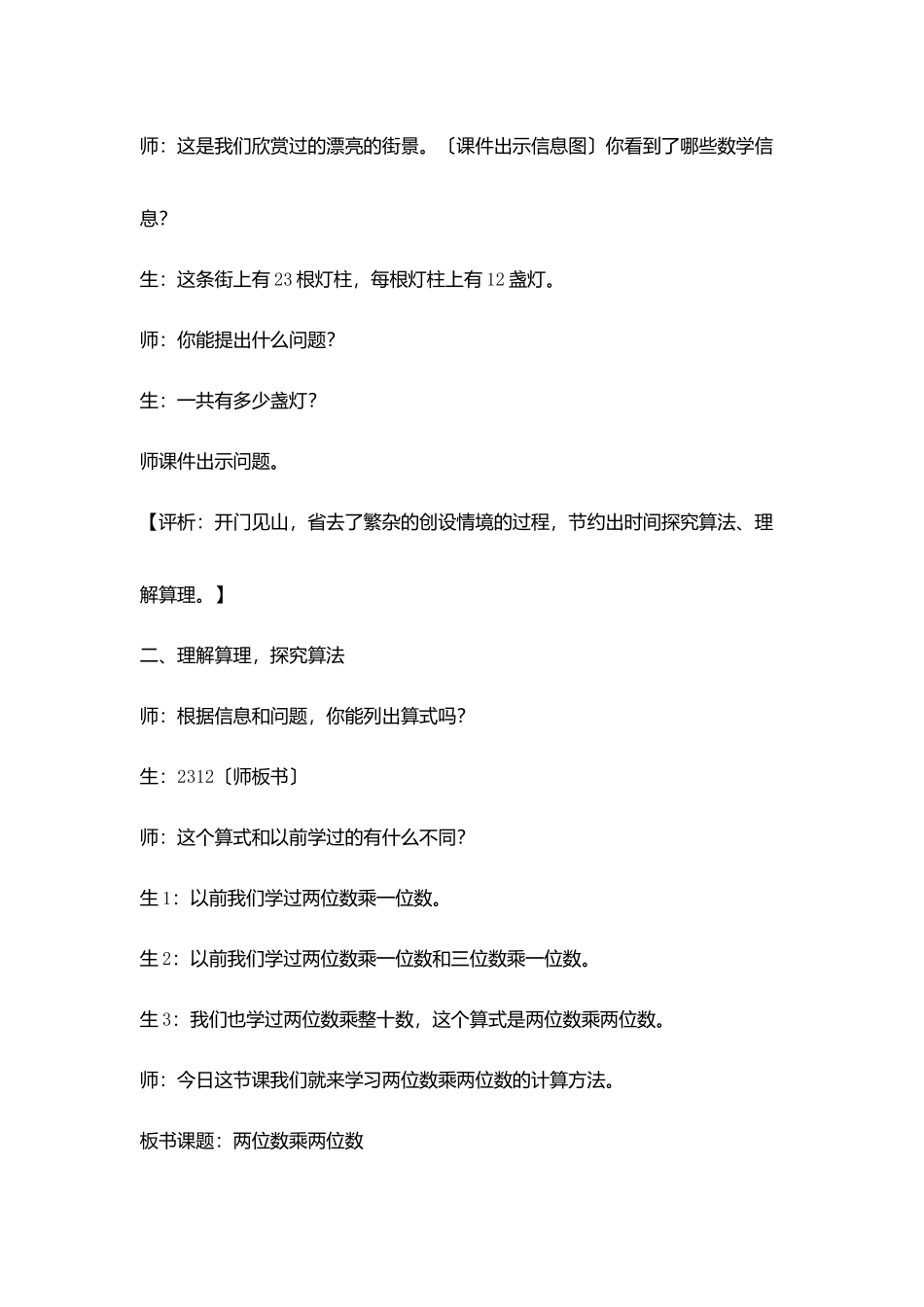 青岛版第五册《两位数乘两位数》教学实录_第2页