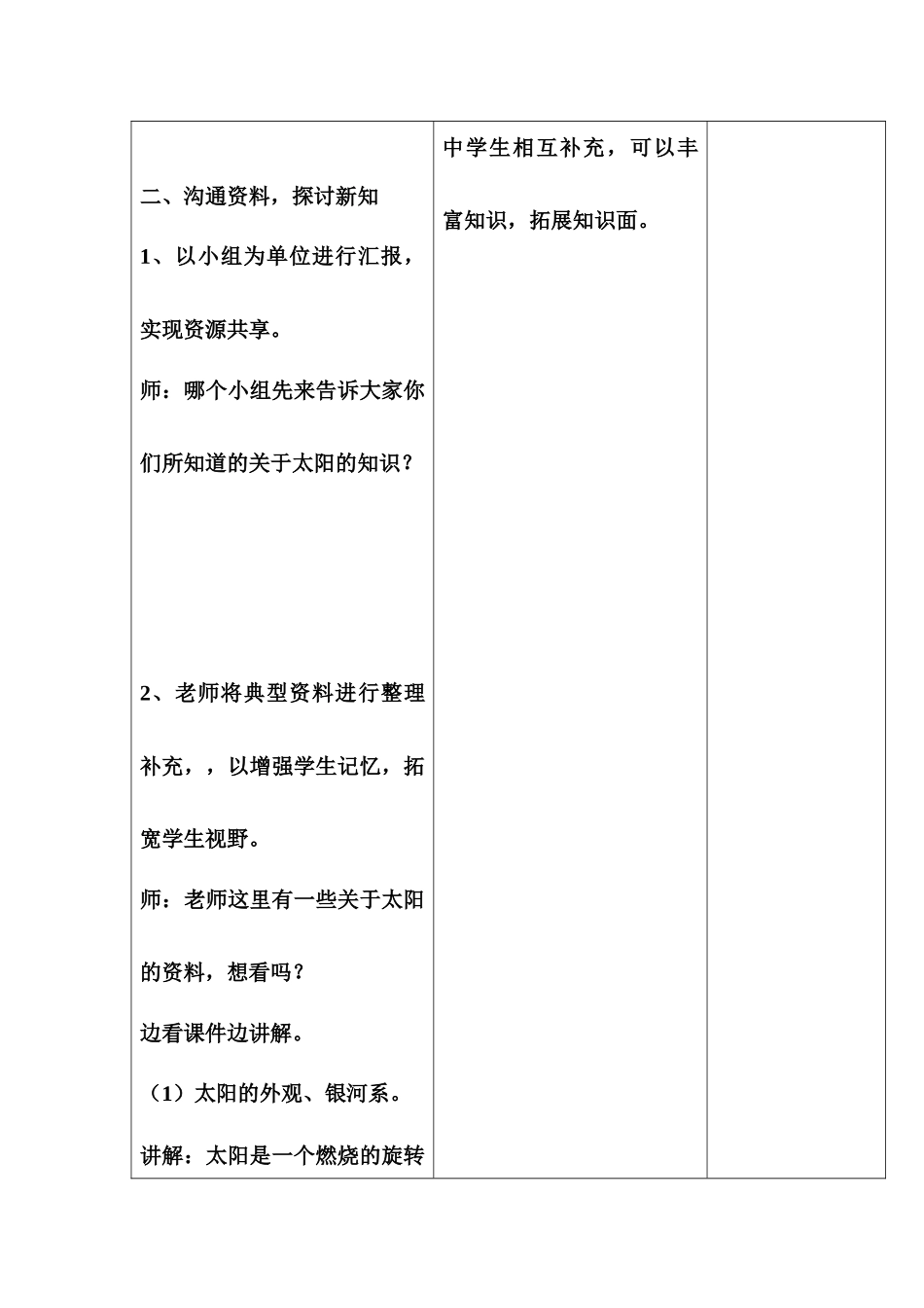 青岛版科学四下《认识太阳》表格式教案_第3页