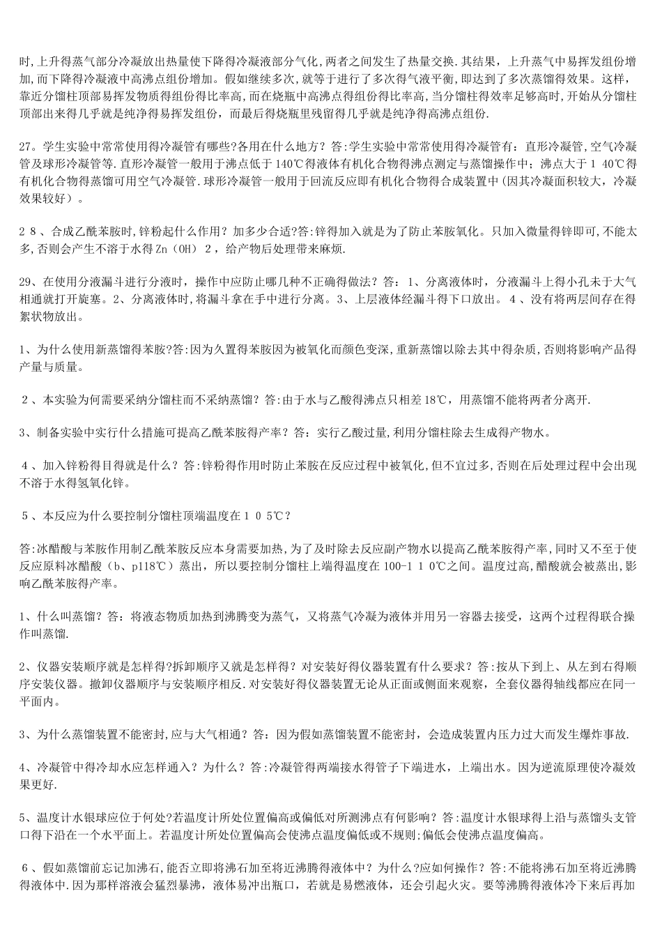 青岛科技大学有机化学实验复习资料_第3页