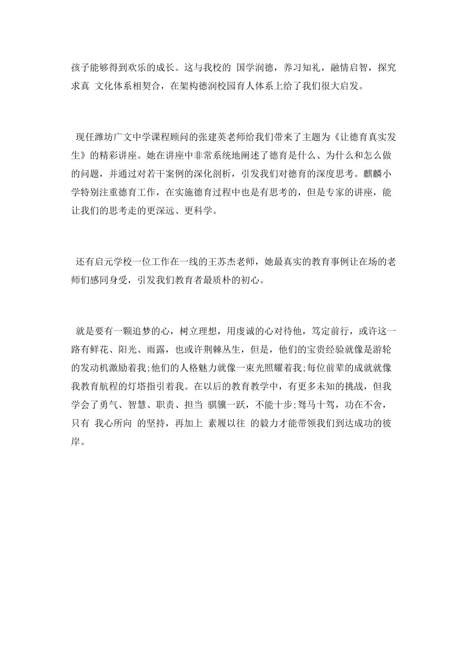 青岛论道学习心得_第2页