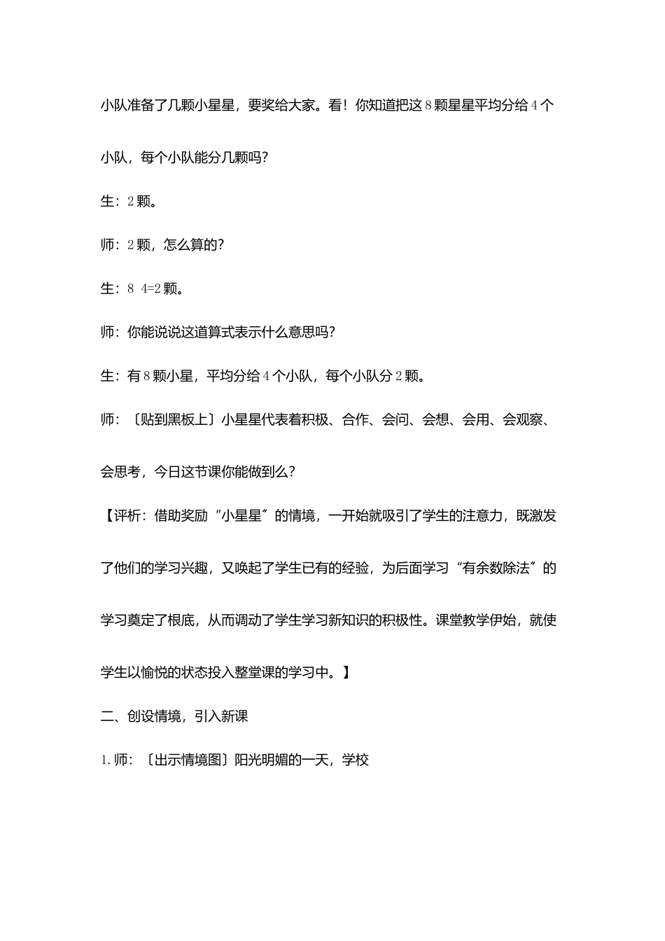 青岛版第三册《有余数除法》教学实录_第2页