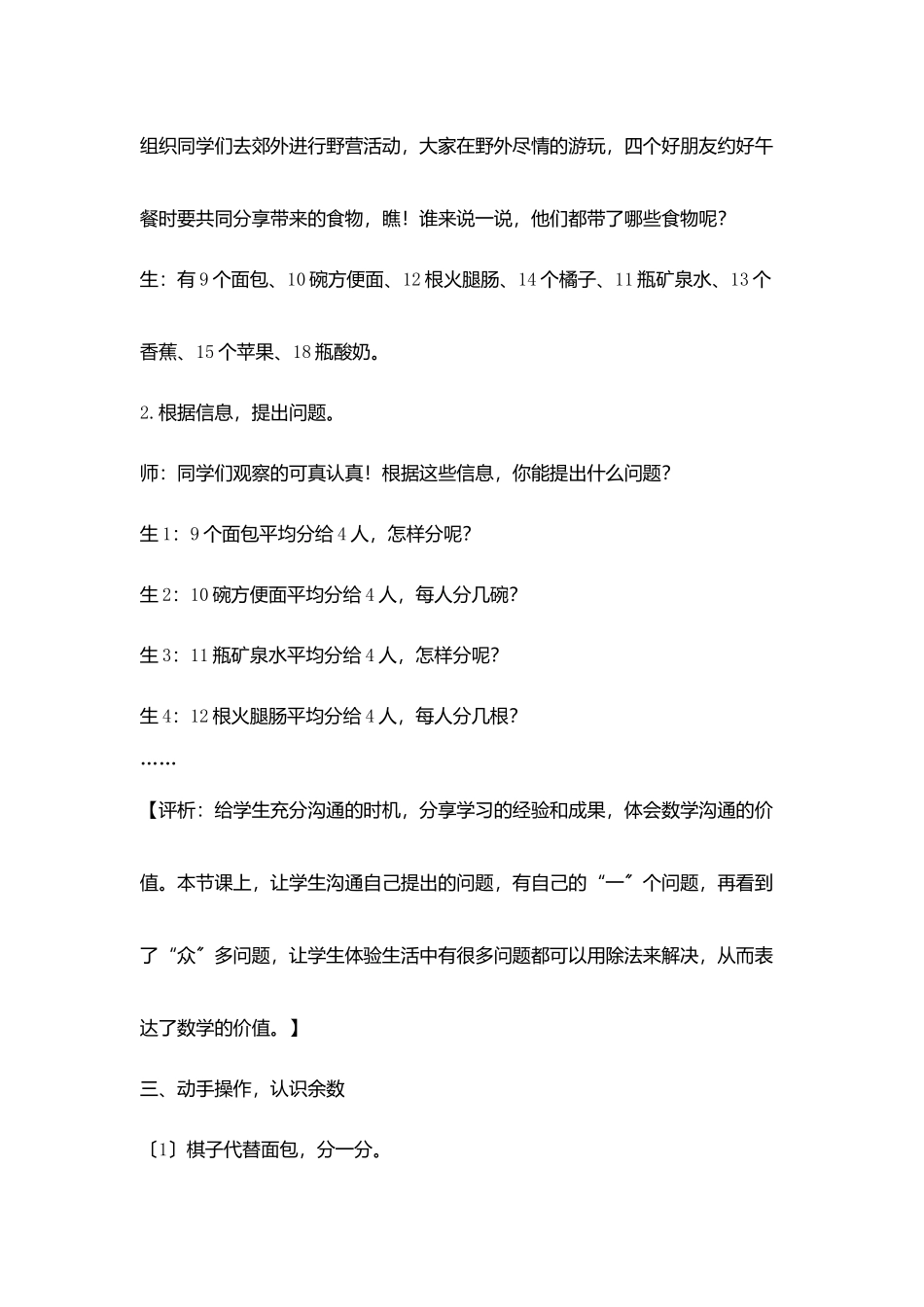 青岛版第三册《有余数除法》教学实录_第3页